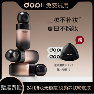 Dopi哆哌悦颜养肤持妆粉底液定妆防水防汗轻薄持久不脱妆遮瑕正品