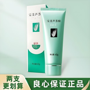 Perfect完美芦荟胶补水舒缓保湿温和晒后修护乳液面霜