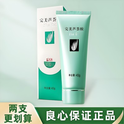 Perfect完美芦荟胶补水舒缓保湿温和晒后修护乳液面霜