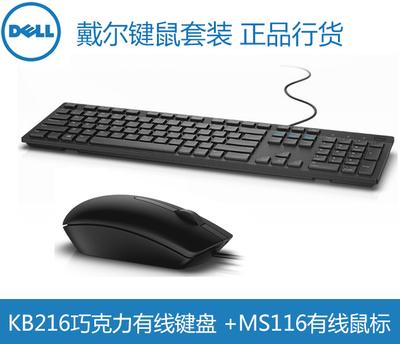 Original genuine Lianbao Dell ms116 mouse game Office Mouse kb216 Keyboard Kit optional
