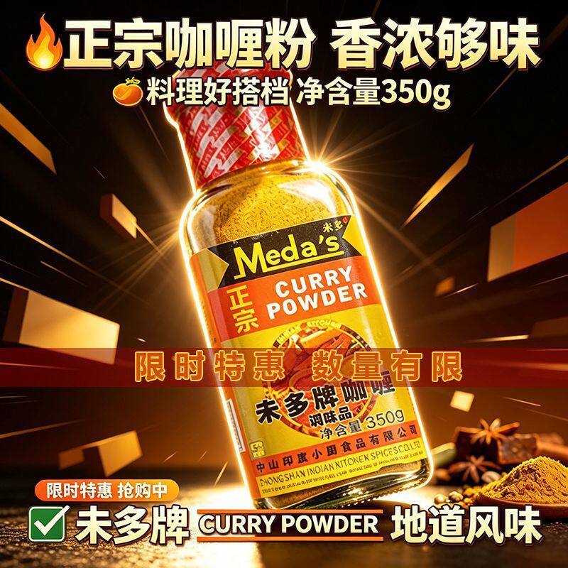 未多 无添加咖喱粉 天然香辛料调配 家用烘焙烹饪通用复合香料