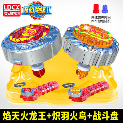 正版灵动魔幻陀螺2代儿童梦幻陀螺玩具套装战斗盘二代焰天火龙王