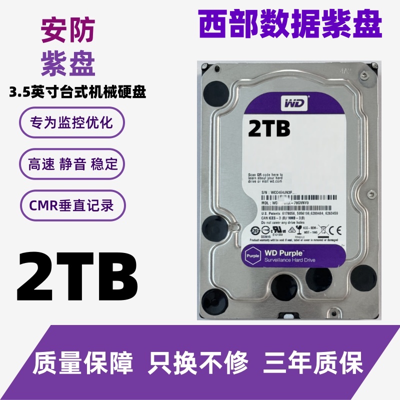 西部数据机械硬盘WD20PURX紫盘2TB监控电脑专用SATA接口3T录像4T