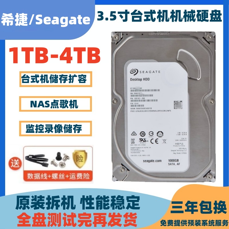 希捷/seagate台式机硬盘高速1T 电脑2t机械串口SATA监控通用3t 4t