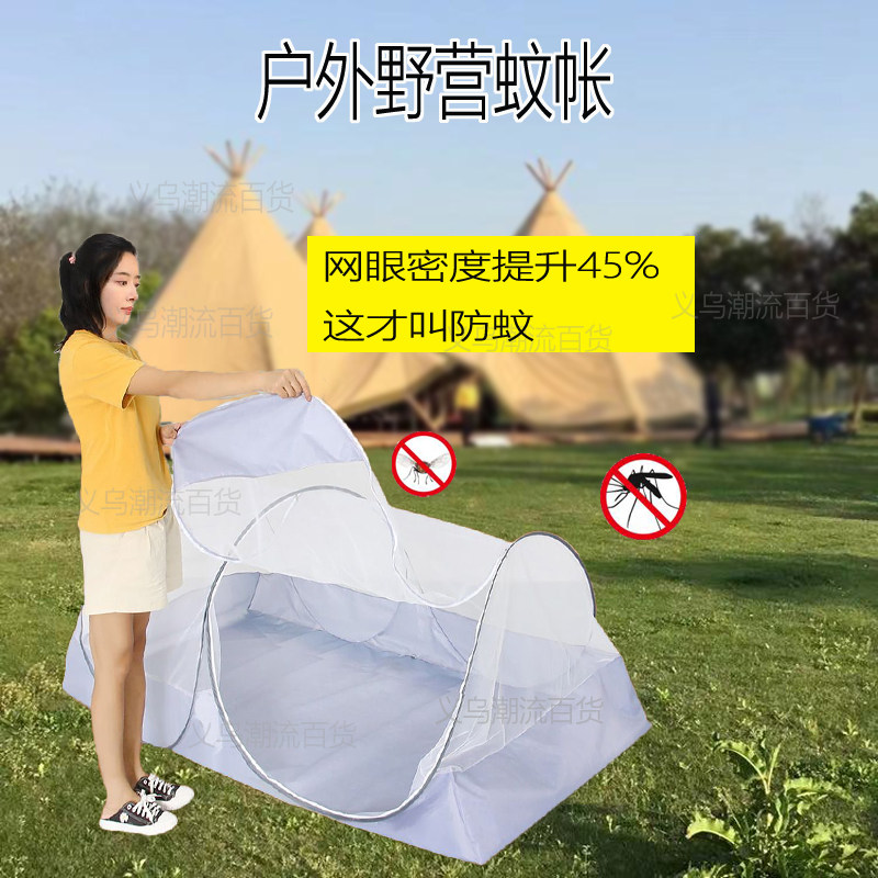 户外蚊帐免安装庭院打地铺露天便携式防蚊帐防臭虫假期学生专用帐