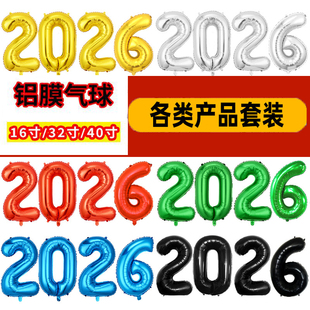 2026元旦跨年数字气球16寸32寸42寸马年跨年套装庆典装饰铝膜气球