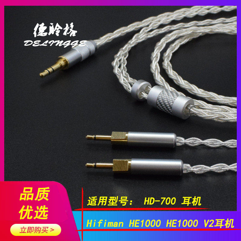 德聆格 HD700 EditionX V2 HE1000 V2耳机线升级线2.5/4.4平衡线