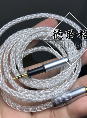 德聆格K450 K460 K480 Q460 K451单晶银耳机升级线8股加粗纯银线