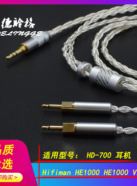 德聆格 HD700 EditionX V2 HE1000 V2耳机线升级线2.5/4.4平衡线