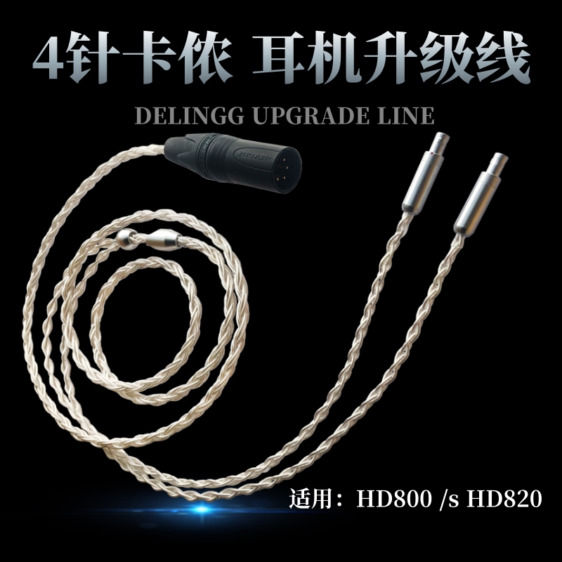 德聆格4pin卡农线4.4mm平衡线
