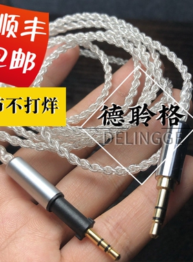 德聆格K450 K451 K452 Q460 K480 TYPEC 单晶银耳机升级线 可定制