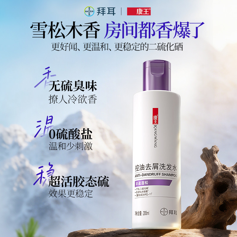 康王去屑止痒控油清爽二硫化硒洗头水清洁温和洗发水蓬松洗发液