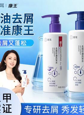 康王去屑止痒控油清爽二硫化硒洗发水清洁温和洗头蓬松中泡洗发液