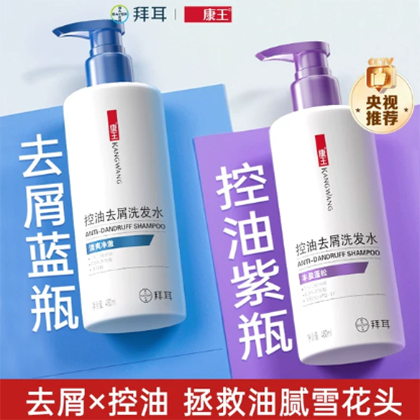 康王去屑止痒控油清爽二硫化硒洗头水清洁温和洗发水蓬松洗发液