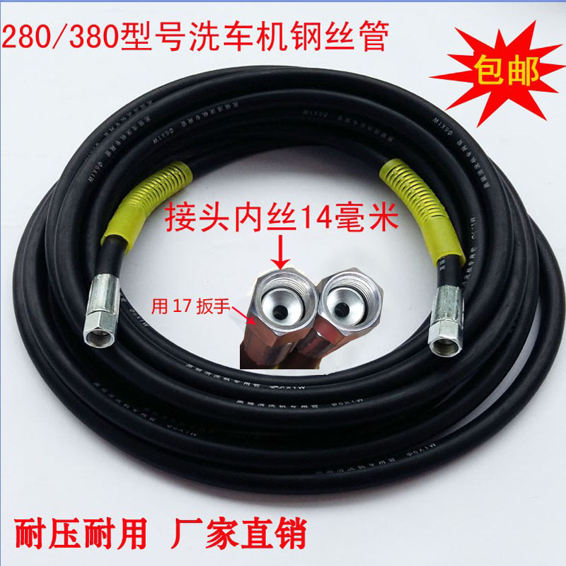 280/380Ï´³µ»ú¸ßѹ³öË®¹Ü ºÚèϴ³µ¹Ü×ÓÇåÏ´»úÏ´³µÆ÷·À±¬¸ÖË¿²¼¹Ü