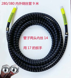 280型380型洗车机钢丝管高压管原配接头 清洗机管子接头配件