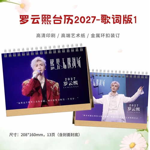 罗云熙2027年台历日历桌面摆件照片周边新年礼物