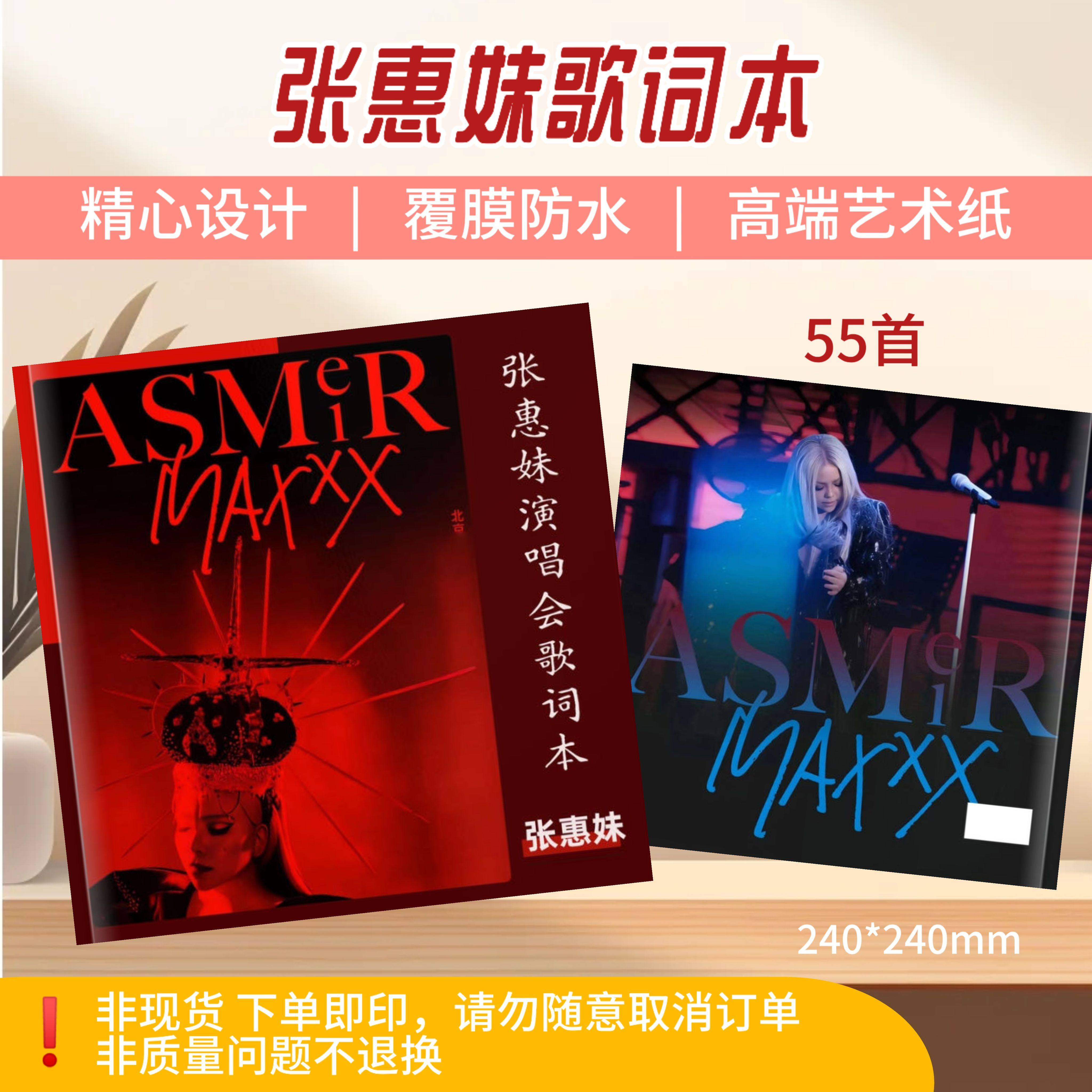 张惠妹歌词本演唱会相册纪念册写相册/相簿