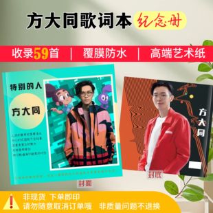 方大同歌词本相册纪念册明星周边应援定制收藏礼品