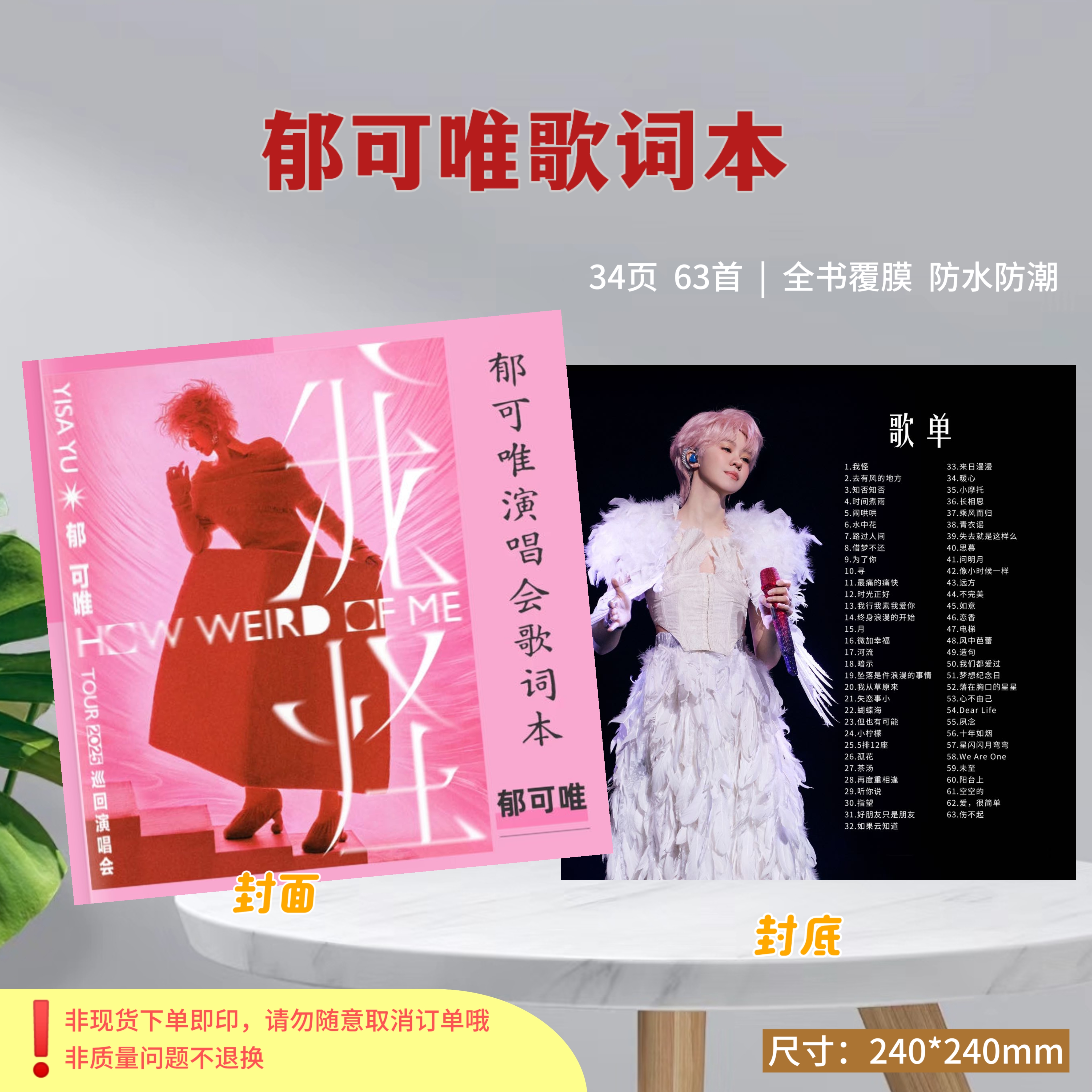 郁可唯/黄子弘凡/单依纯/黄霄云歌词本2025年演唱会周边应援礼物