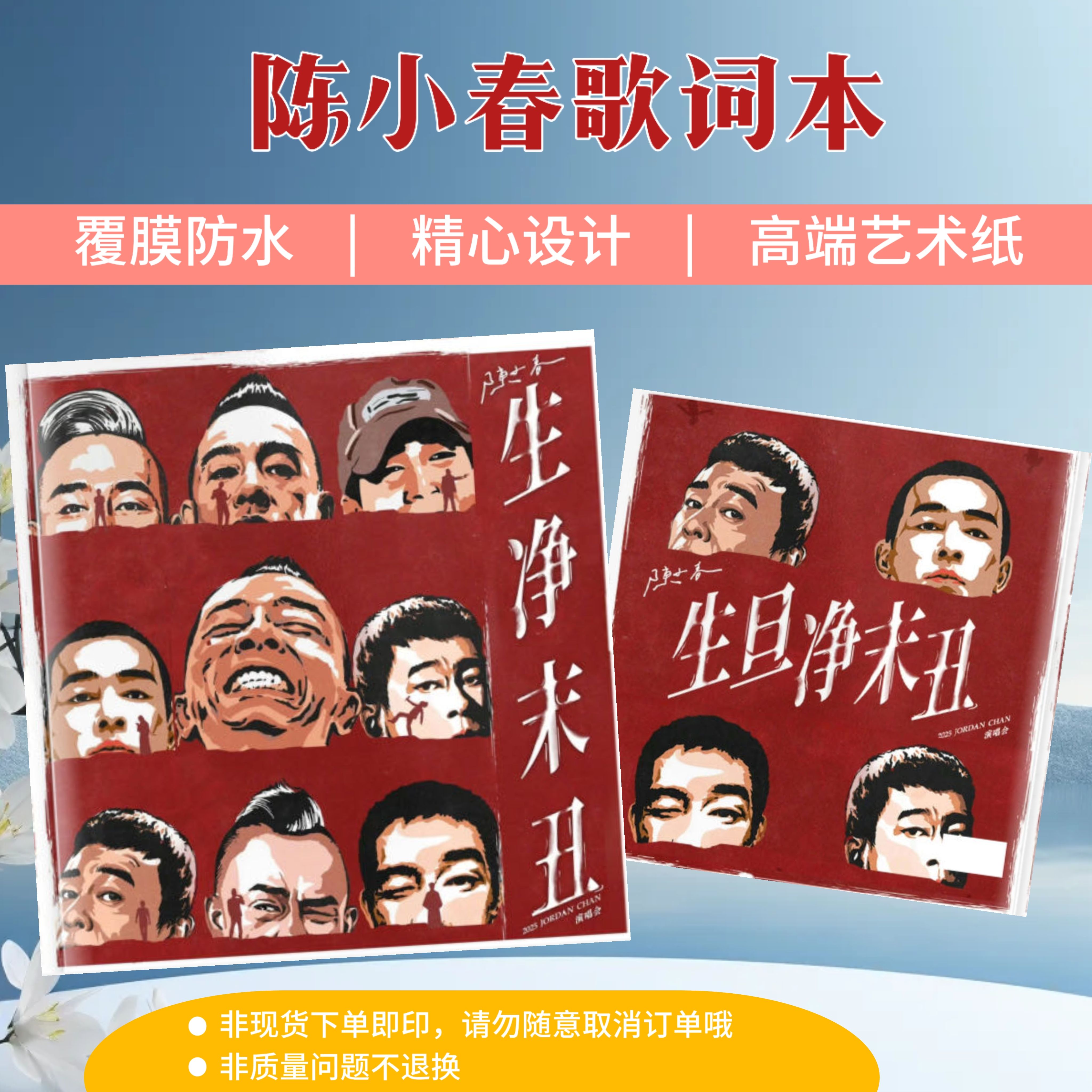 陈小春歌词本演唱会纪念册相册写相册/相簿