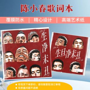 陈小春歌词本演唱会纪念册相册写真集周边应援定制收藏礼品