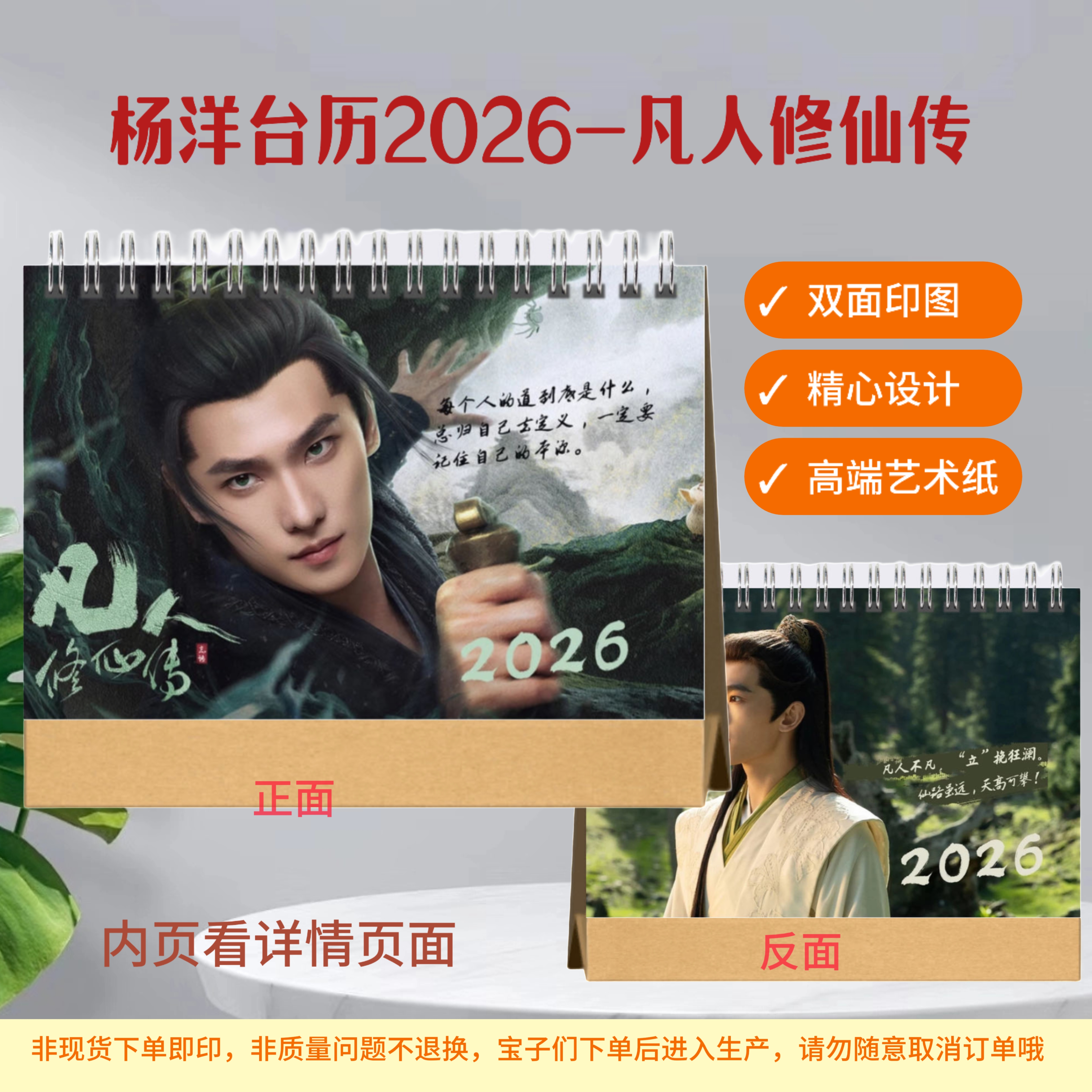 杨洋2026语录台历凡人修仙传日历桌面摆件摆台应援周边纪念册礼物