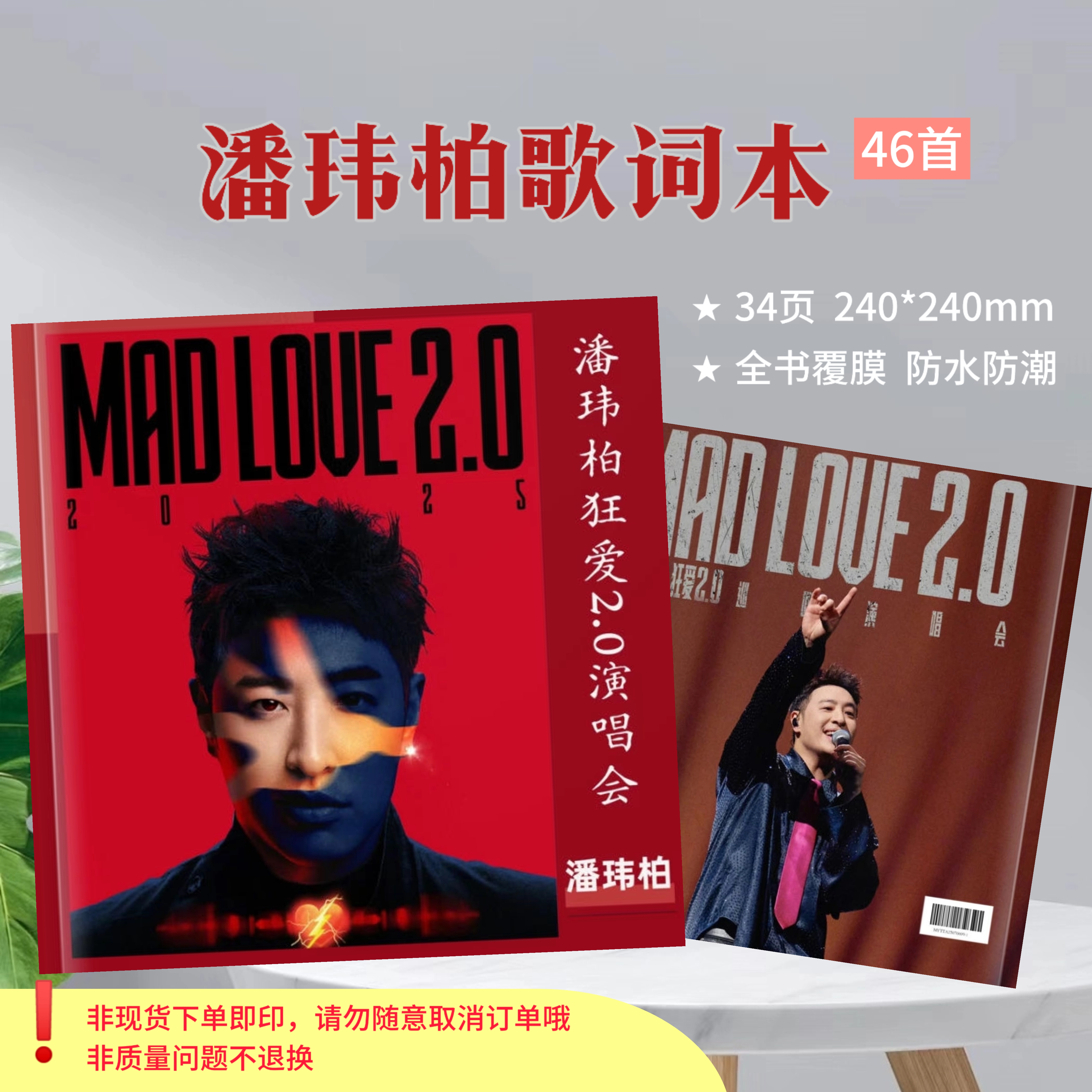 潘玮柏2025年巡回演唱会歌词本相册照片书周边应援收藏礼物