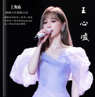 王心凌2026演唱会纪念册-上海站高清照片相册周边应援礼物