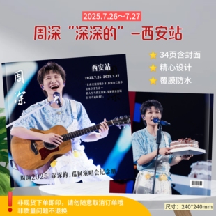 周深2025深深的演唱会纪念册歌单歌词本相册照片书应援收藏礼物