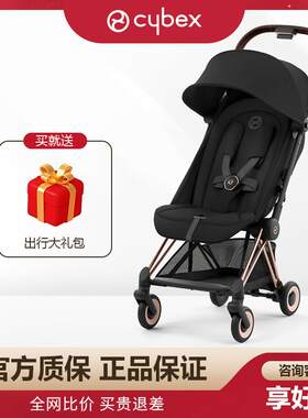 Cybex婴儿推车Coya豪华紧凑婴儿车新生儿推车轻便宝宝伞车可平躺