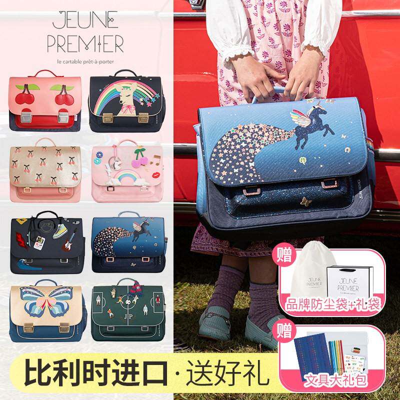 比利时jeunepremier儿童书包小学生女孩男孩JP一年级3-6上学礼物