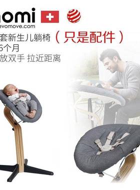 欧洲Nomi宝宝儿童餐椅新生儿躺椅 配件Tripp Trapp设计师作品