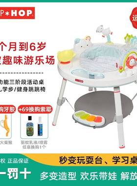 SKIPHOP宝宝游戏桌活动桌婴幼儿健身架哄娃弹跳解放神器三阶段