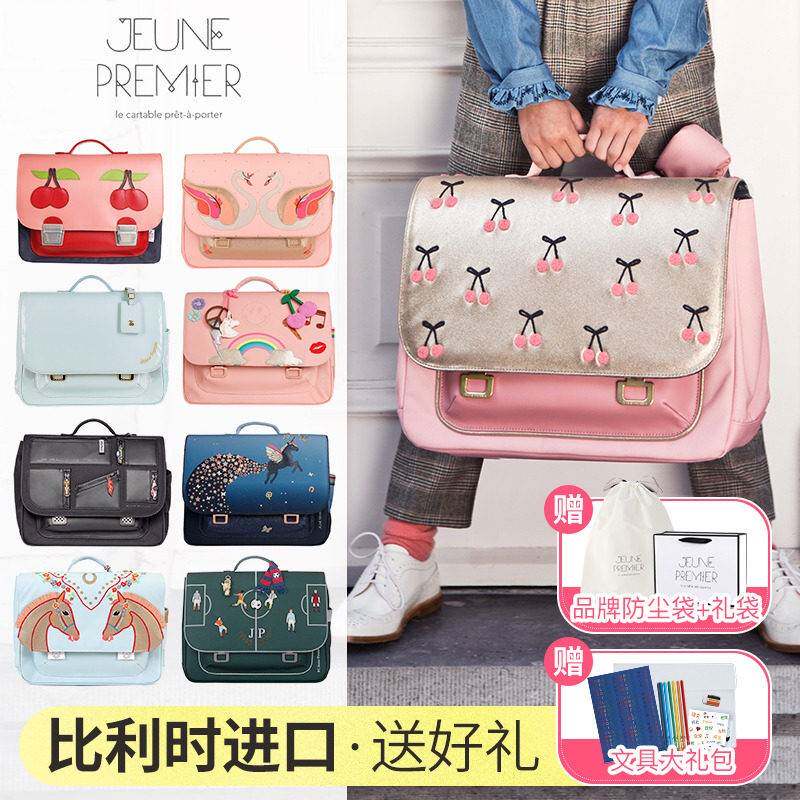 比利时jeune premier小学生儿童书包男孩子女生JP三到六年级学生