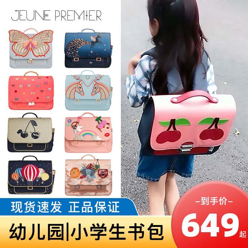 比利时JeunePremier儿童书包一到三六年级小学生轻便减负双肩背包