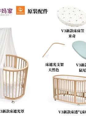 【清仓】睿妈家stokke sleepi V3婴儿床配件床品床单床笠遮光布蚊