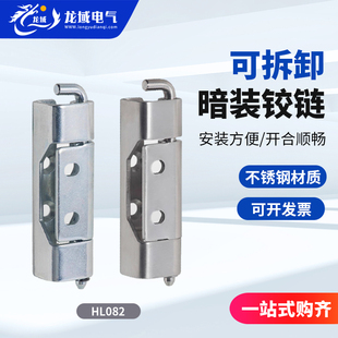 配电柜铰链HL082可拆卸隐藏式 铰链CL283工业箱设备柜门合页 暗装