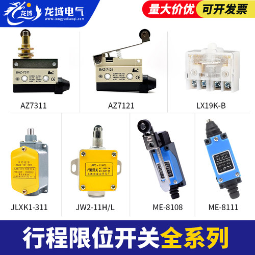 小型行程开关LX微动限位开关