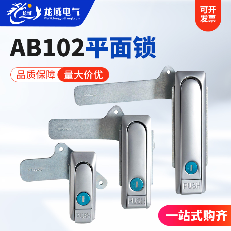 恒珠柜锁AB102锌合金平面锁