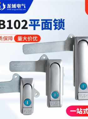 恒珠AB102配电箱工业机械设备消防开关柜门锁控制柜电柜锁平面锁