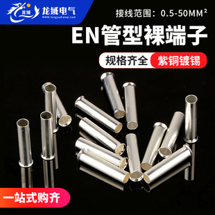 EN管型插针冷压接线端子批发接线耳裸端头线鼻子铜线对接头接线管