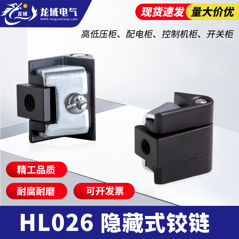 HL026隐藏式锌合金铰链铁柜配电柜门铰链机械设备工业控制柜铰链