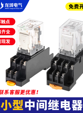 小型电磁继电器220V交流HH52P/54P银触点24V直流8脚14脚带底座