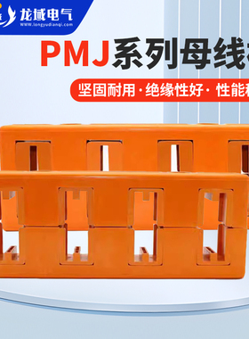 PMJ1黄色绝缘母线框间距80长320GCS柜铜排固定夹四相单双排母线夹