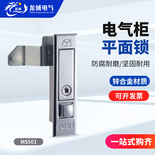 恒珠柜锁MS501-2配电箱门锁