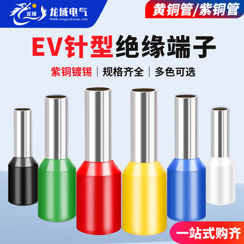 EV绝缘空芯针型线鼻接线端子