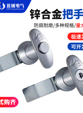 海坦柜锁MS302-1-1把手锁锌合金配电箱锁开关柜门锁恒珠带钥匙