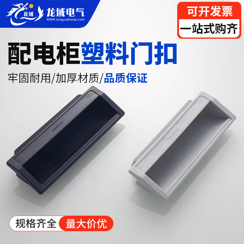 恒珠PL012隐形塑料文件柜拉手