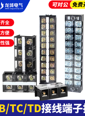 TC接线端子排3/4p纯铜大电流接线柱TB固定连接排TD导轨式200/600A